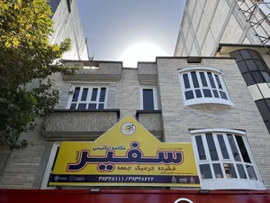 موسسه زبان سفیرشعبه ۳ 4