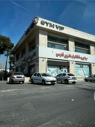 فروشگاه خلیج فارس