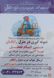 آزمایشگاه پاتوبیولوژی فردانش 4