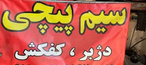 سیم پیچی و تعمیر ابزارآلات صنعتی ناصر