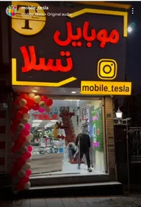فروشگاه موبایل و لپتاپ تسلا 2