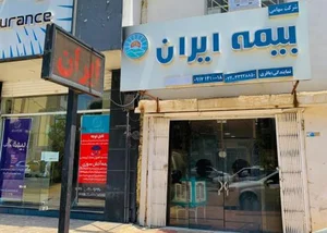 بیمه ایران نمایندگی باقری