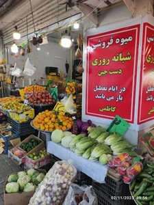 میوه سرای دست چین کاظمی 2