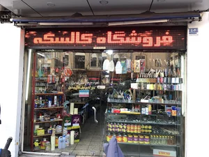 فروشگاه کالسکه