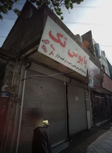 فروشگاه کفش پاپوش تک