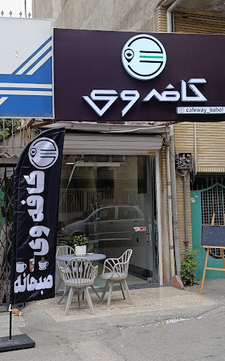 کافه وی
