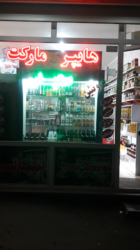سوپرمارکت تنهایی
