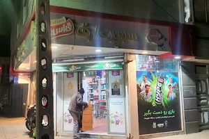 هایپر مارکت عارف