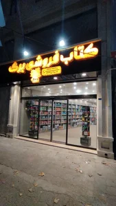 کتاب فروشی برگ 4