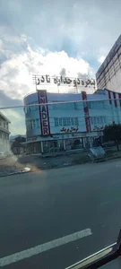 شرکت پنجره دوجداره نادر