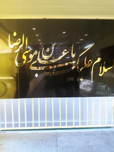 گیم نت امید