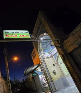 مسجد قائم 5