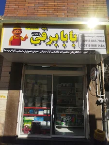 الکتریکی بابا برقی