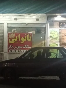 نانوایی سنگک 3