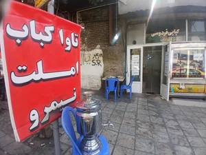 تاوا کباب فردوسی زنجان 2