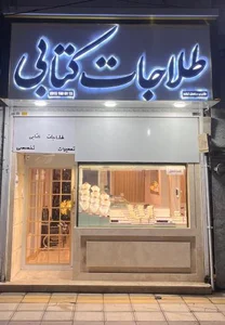 طلافروشی کتابی 5
