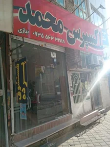 خشکشویی محمد 4