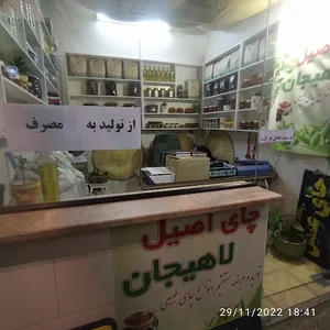فروشگاه چای گیلانه جان