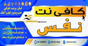 کافی نت نفس 2