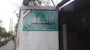 آکادمی زبان اطلس