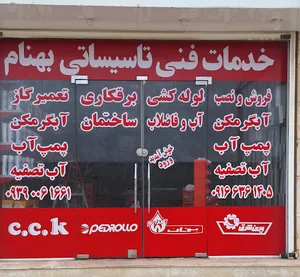 خدمات فنی وتأسیسات ساختمان