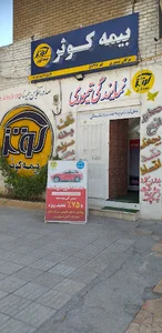 بیمه کوثر