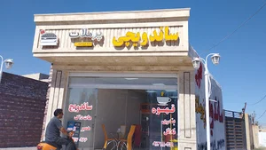 مصالح ساختمانی قدس