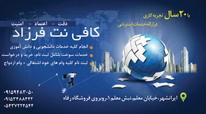 کافی نت فرزام