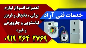 تعمیرات لوازم خانگی آراد 3