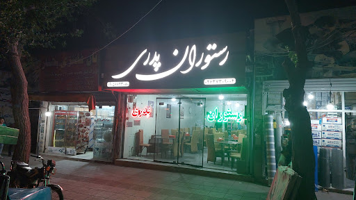 رستوران ذغالی پدری ماهدشت