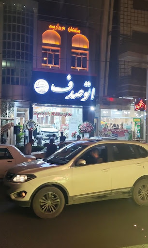 اتو صدف شمشی