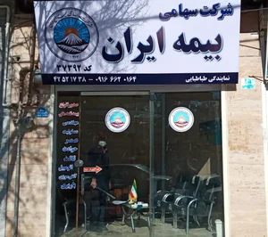بیمه ایران 3