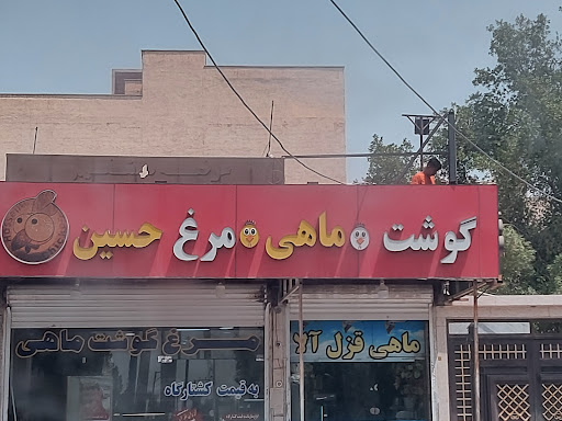مرغ فروشی چهرازی