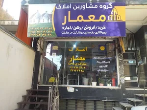 گروه مشاورین املاک معمار