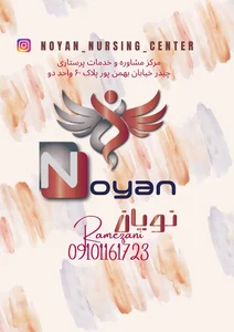 خدمات پرستاری نویان 2
