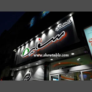تابلو سازی ایرانیان