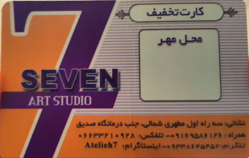 آتلیه هفت