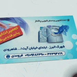 خشکشویی و رنگ لباس پاکناز 3