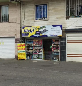 رایانه آپادانا