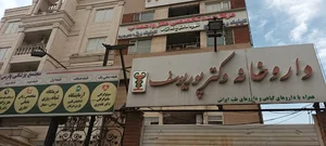 درمانگاه پارس