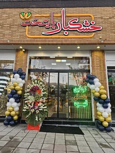 آجیل و خشکبار پایتخت