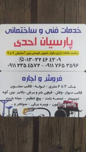 خدمات فنی پارسیان احدی 3