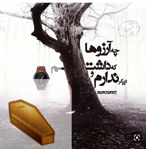 گورستان خاموشی