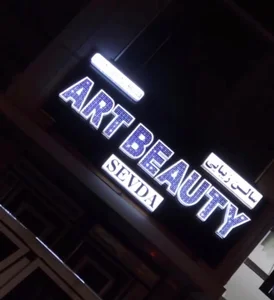 ART BEAUTY SEVDA-آرت بیوتی سودا