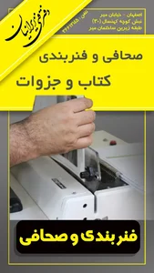 دفتر فنی و چاپ و تکثیرایرانیان 4