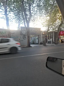کلینیک دندانپزشکی شبانه روزی آتیه 4