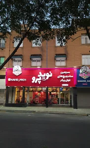 نوید پرو مارلیک