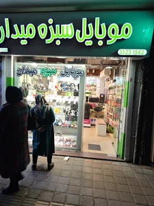فروشگاه موبایل سبزه میدان
