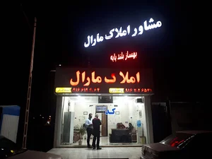 املا‌ک مارال