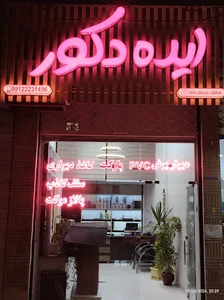 ایده دکور